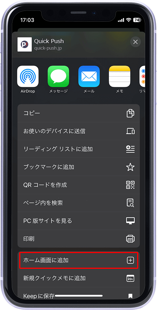 4. 「ホーム画面に追加」をタップ