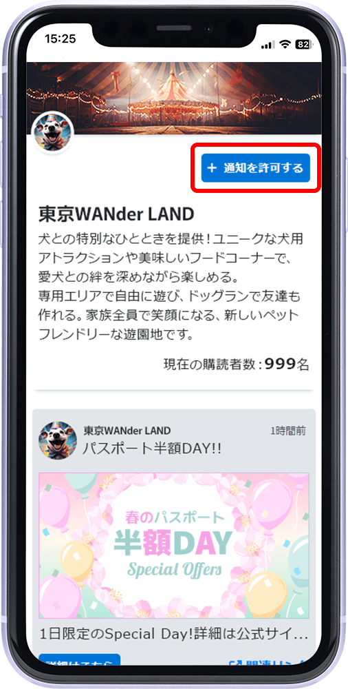 アイコンをタップし「通知を許可」ボタンをタップ